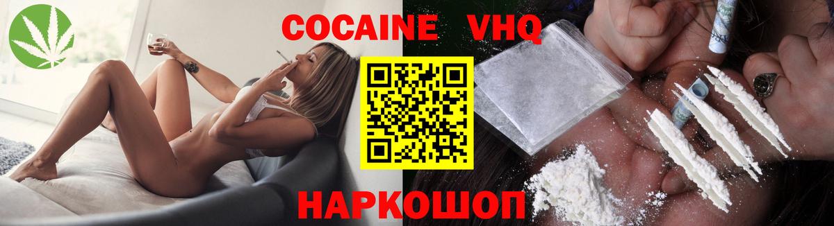 Кокаин VHQ Керчь