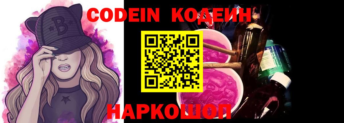 Кодеин напиток Lean (лин)  Вход с VPN  Codein напиток Lean (лин)  Керчь 
