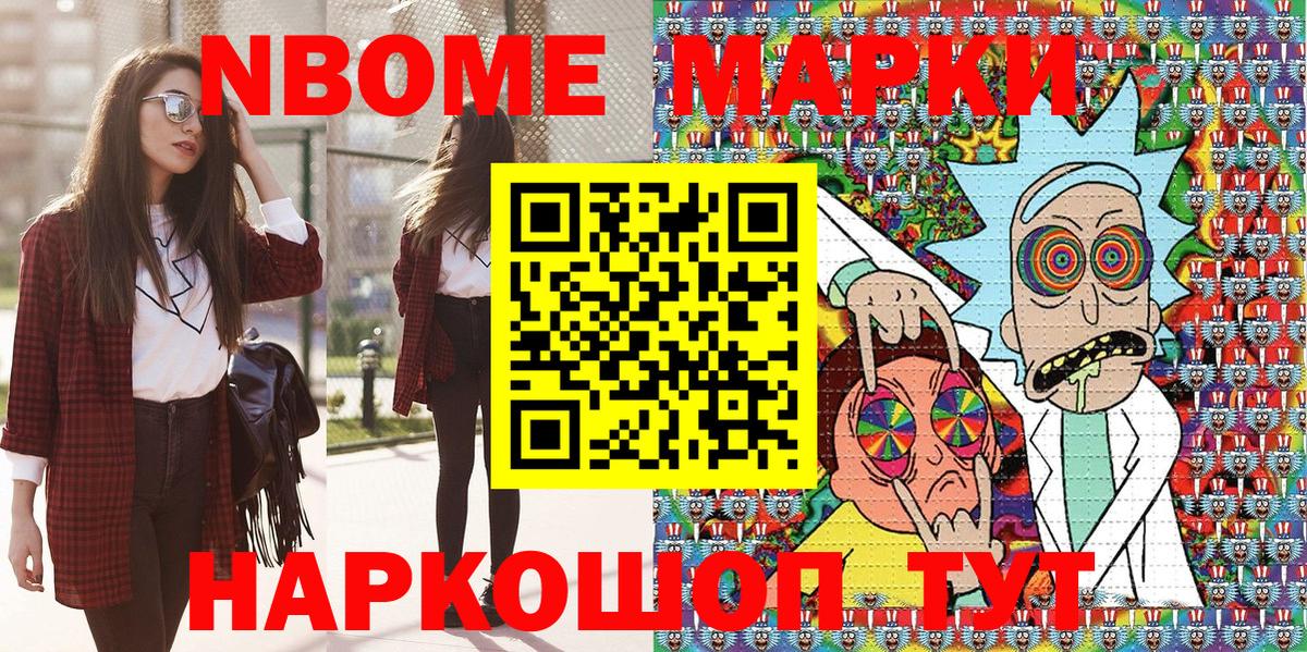 Марки N-bome 1,8мг  Марки N-bome 1,8мг  Марки N-bome  Керчь  Вход с VPN 